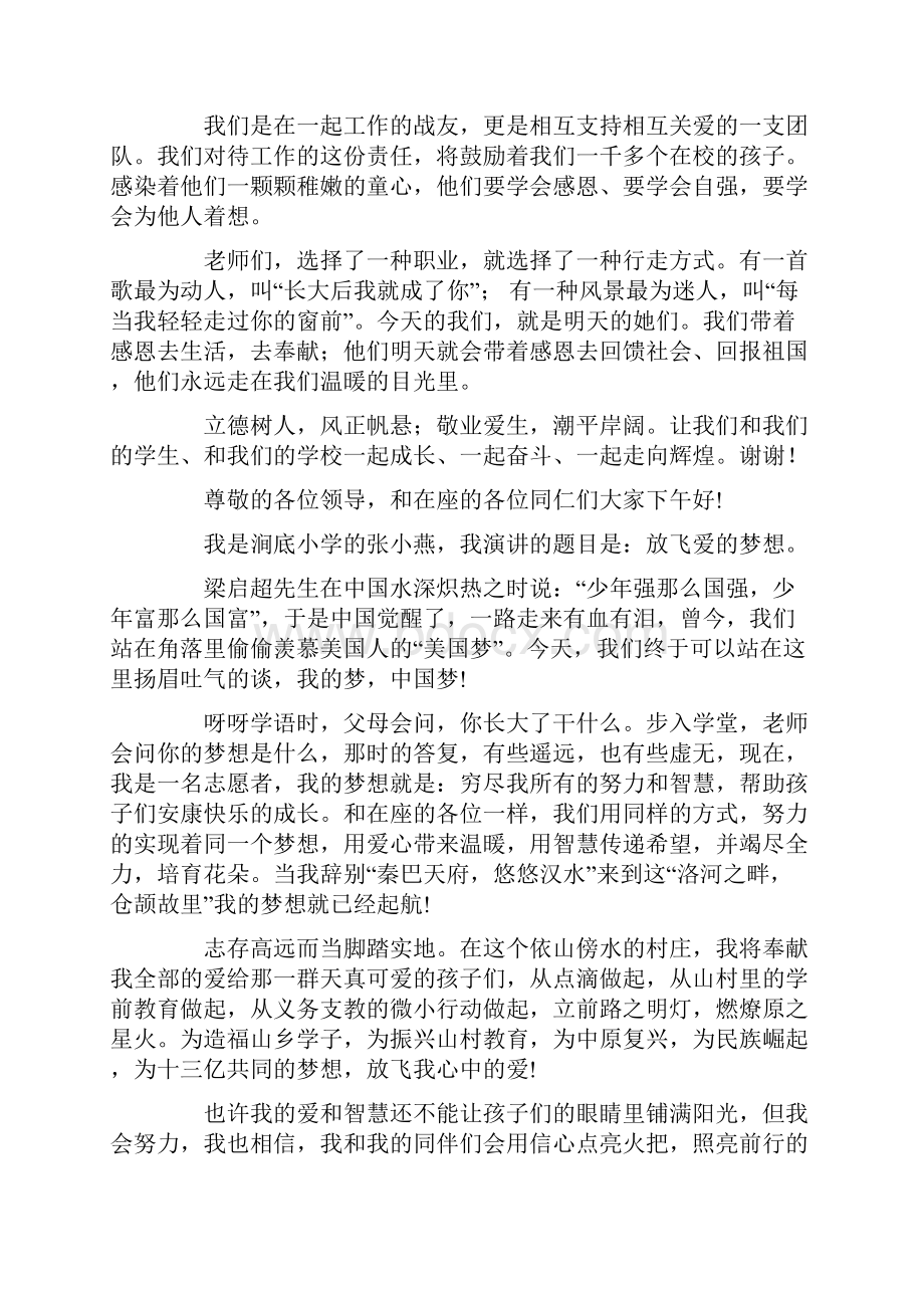 中国梦师德演讲稿6篇.docx_第2页