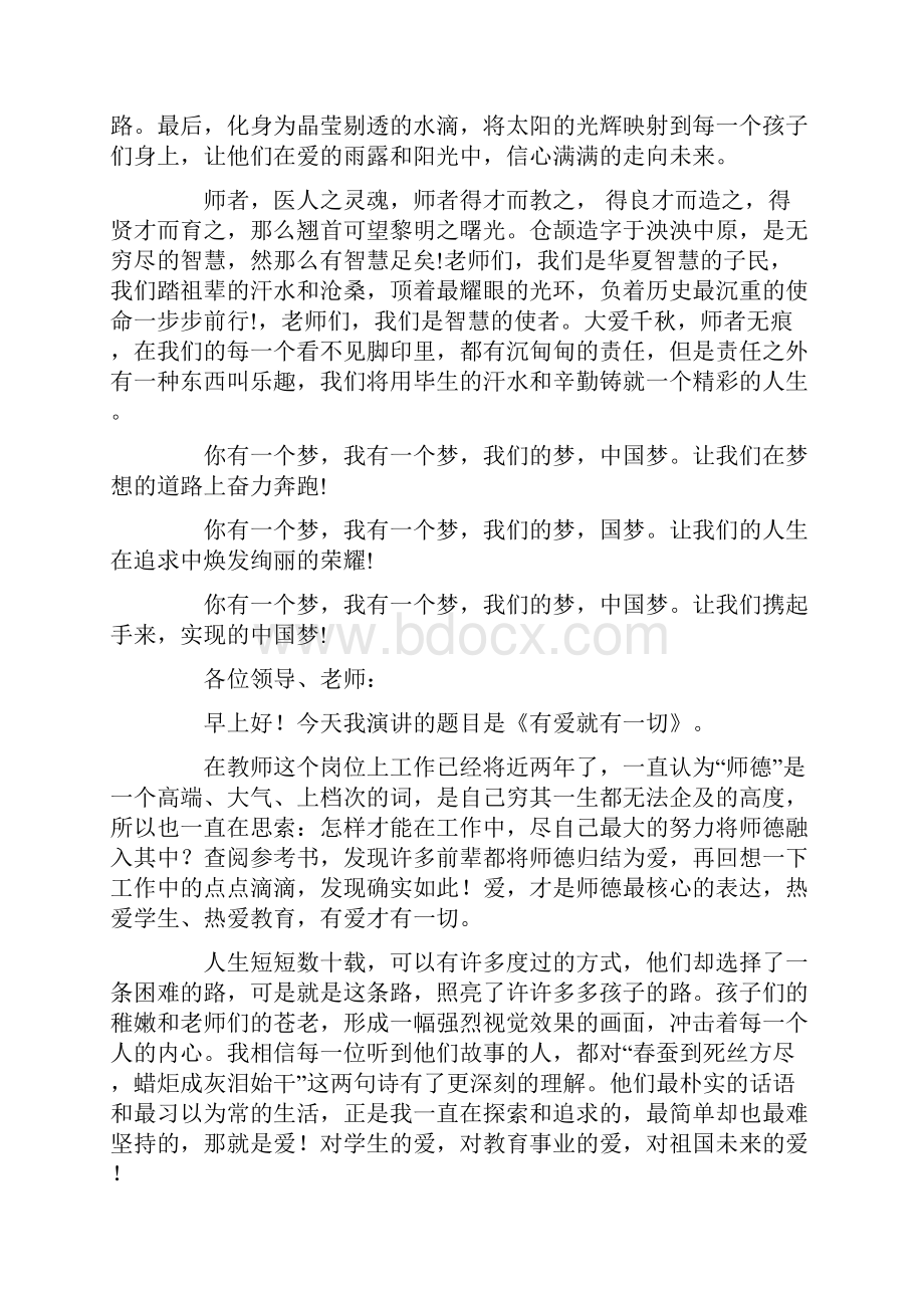 中国梦师德演讲稿6篇.docx_第3页