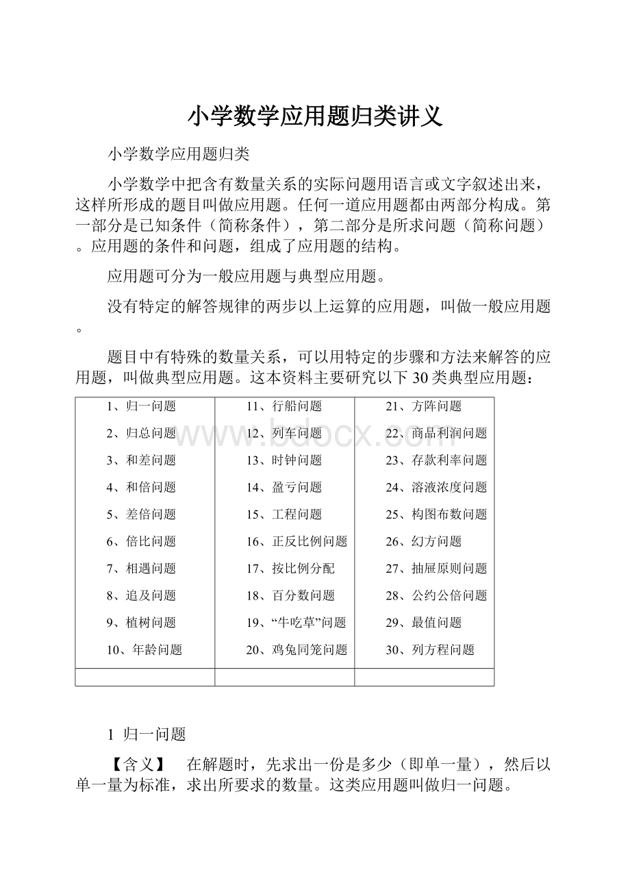 小学数学应用题归类讲义.docx