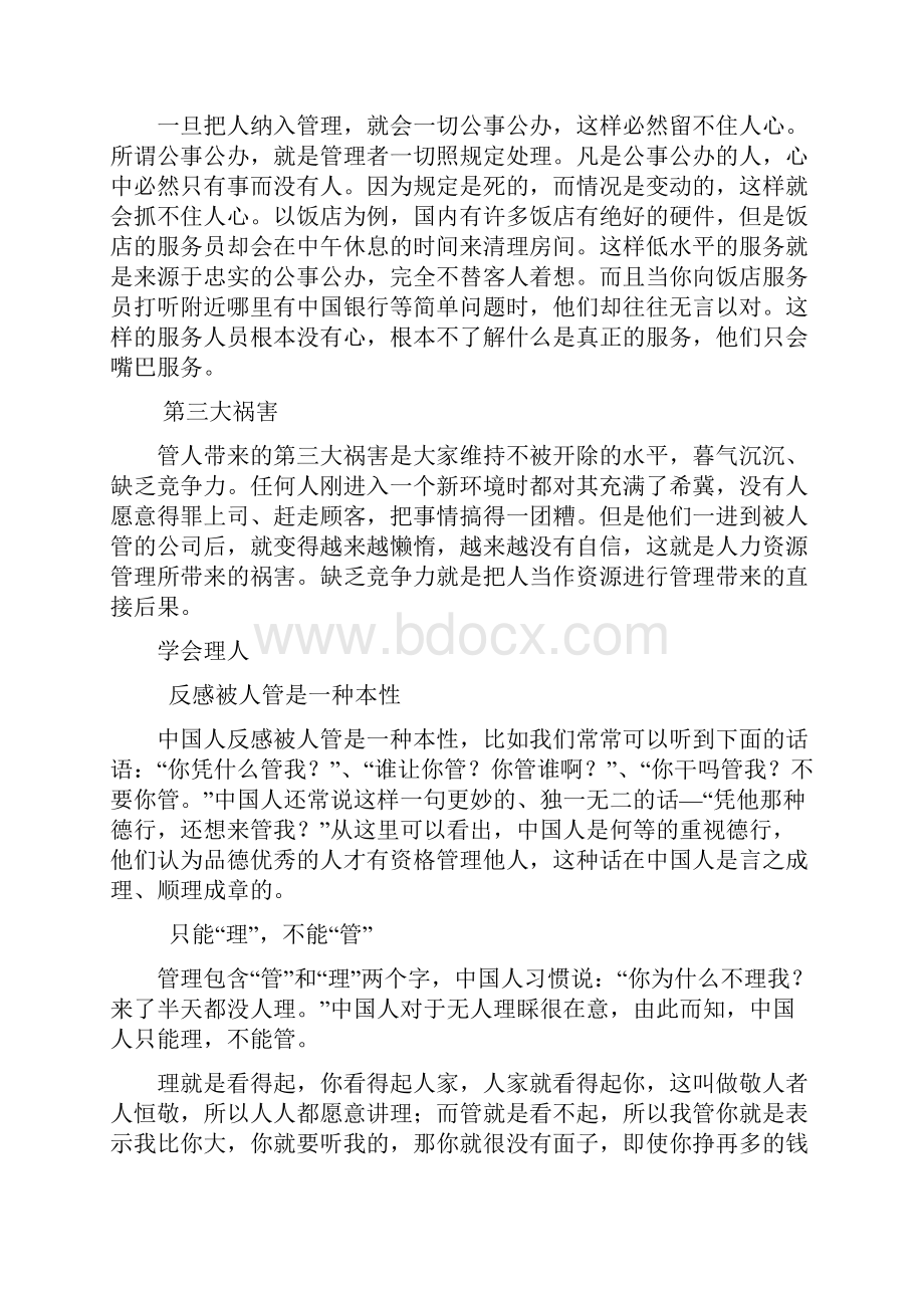 管理就是管事理人.docx_第2页