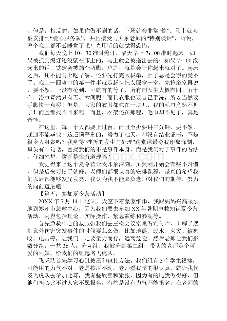 夏令营活动作文.docx_第3页