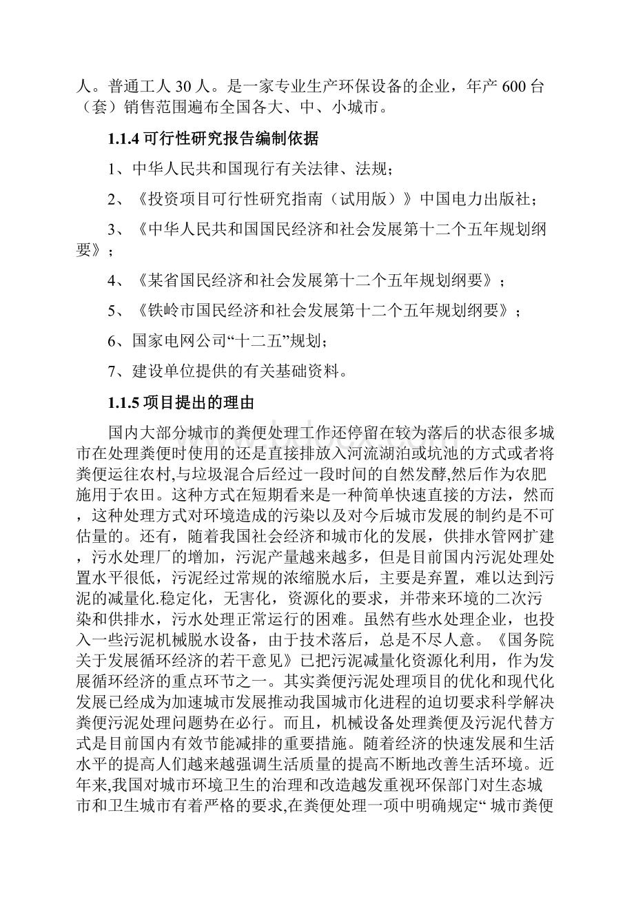 年产城市粪便污泥脱水机400台套项目可行性研究报告.docx_第2页