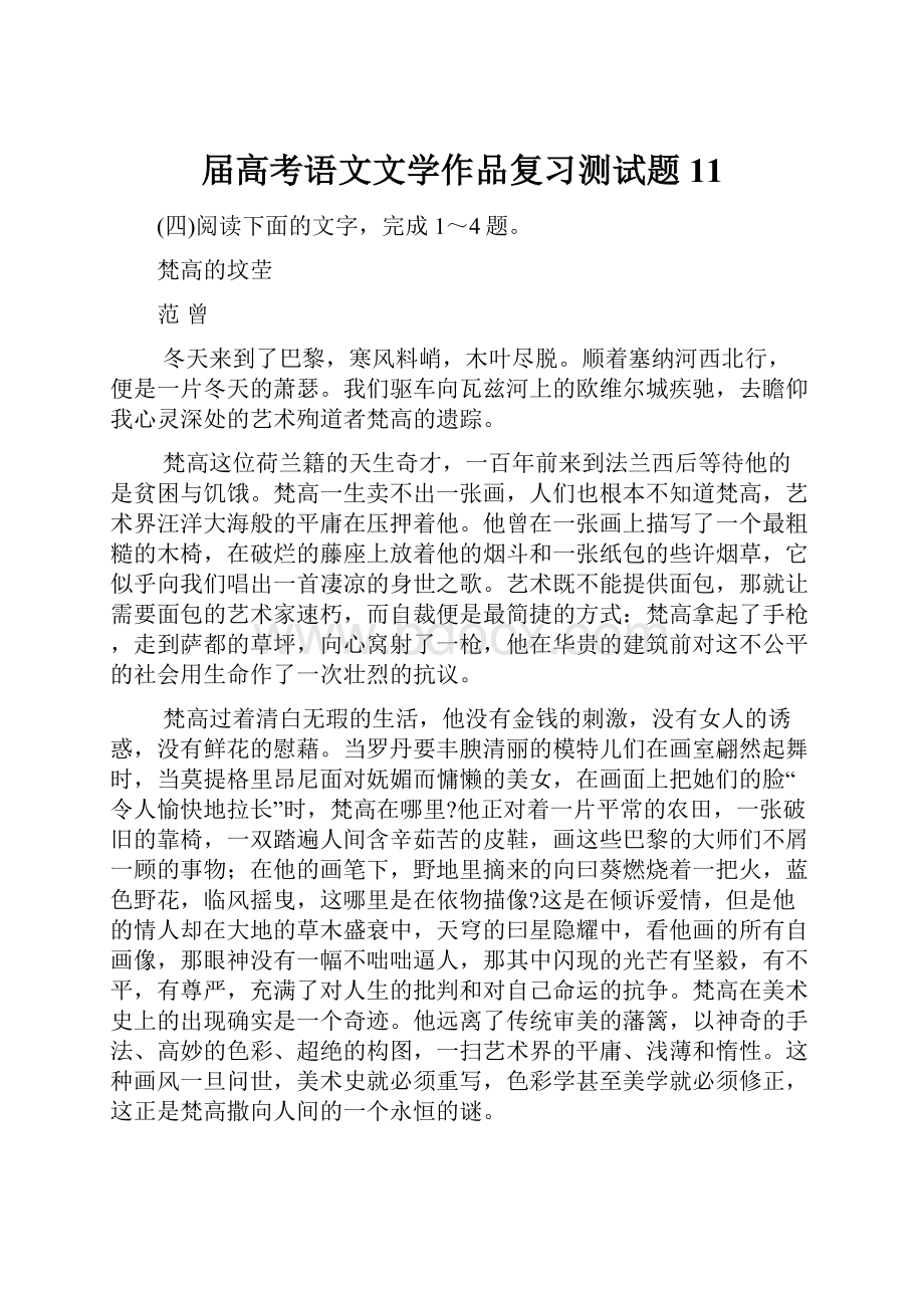 届高考语文文学作品复习测试题11.docx