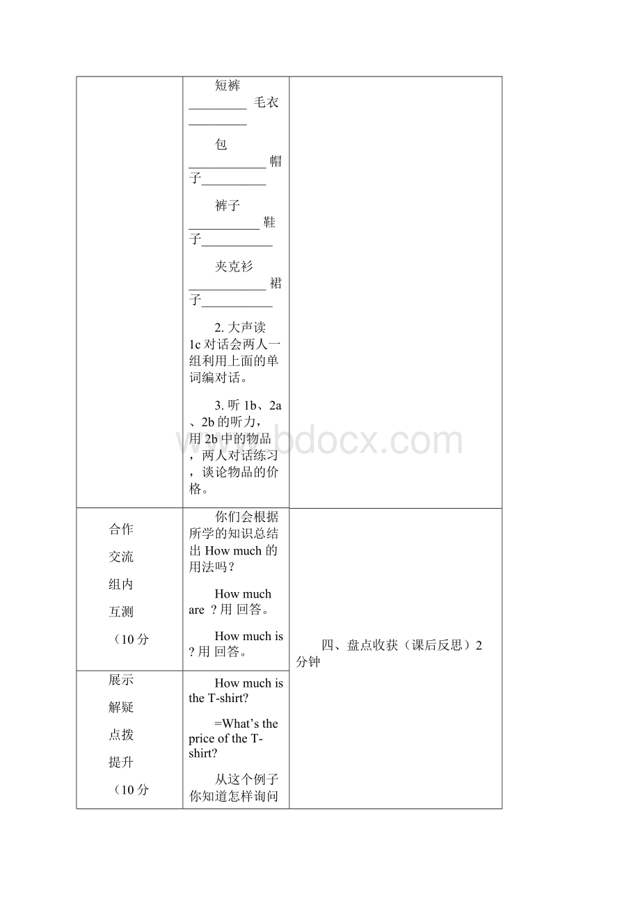 7单元导学案.docx_第2页