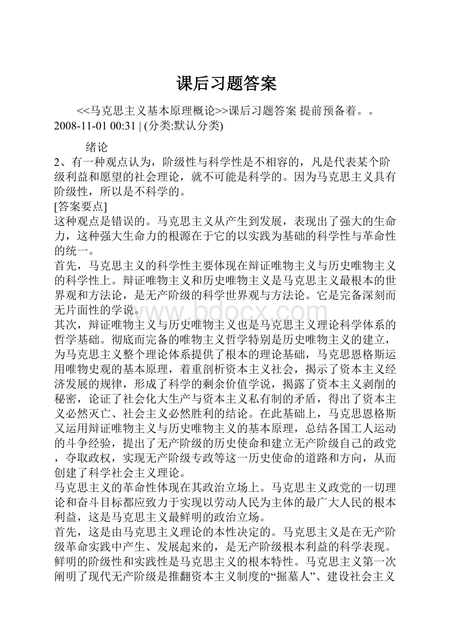 课后习题答案.docx