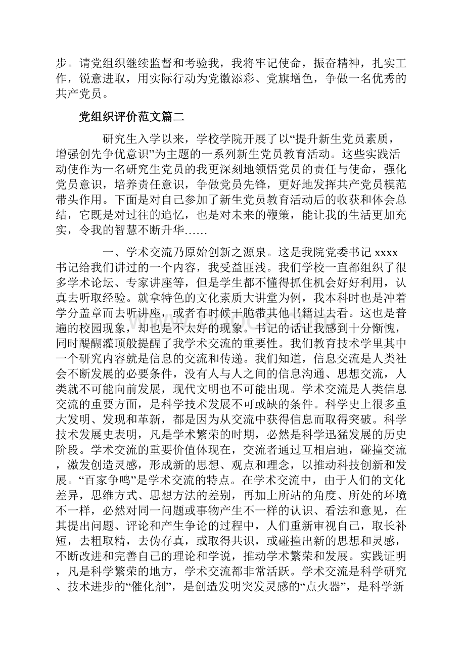 对党组织评价范文.docx_第3页