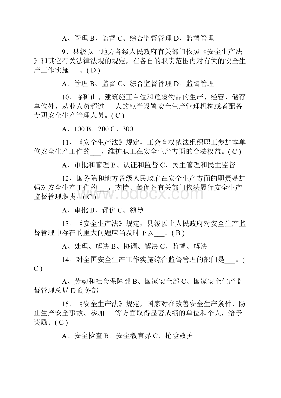 安全生产法律法规试题及答案.docx_第2页