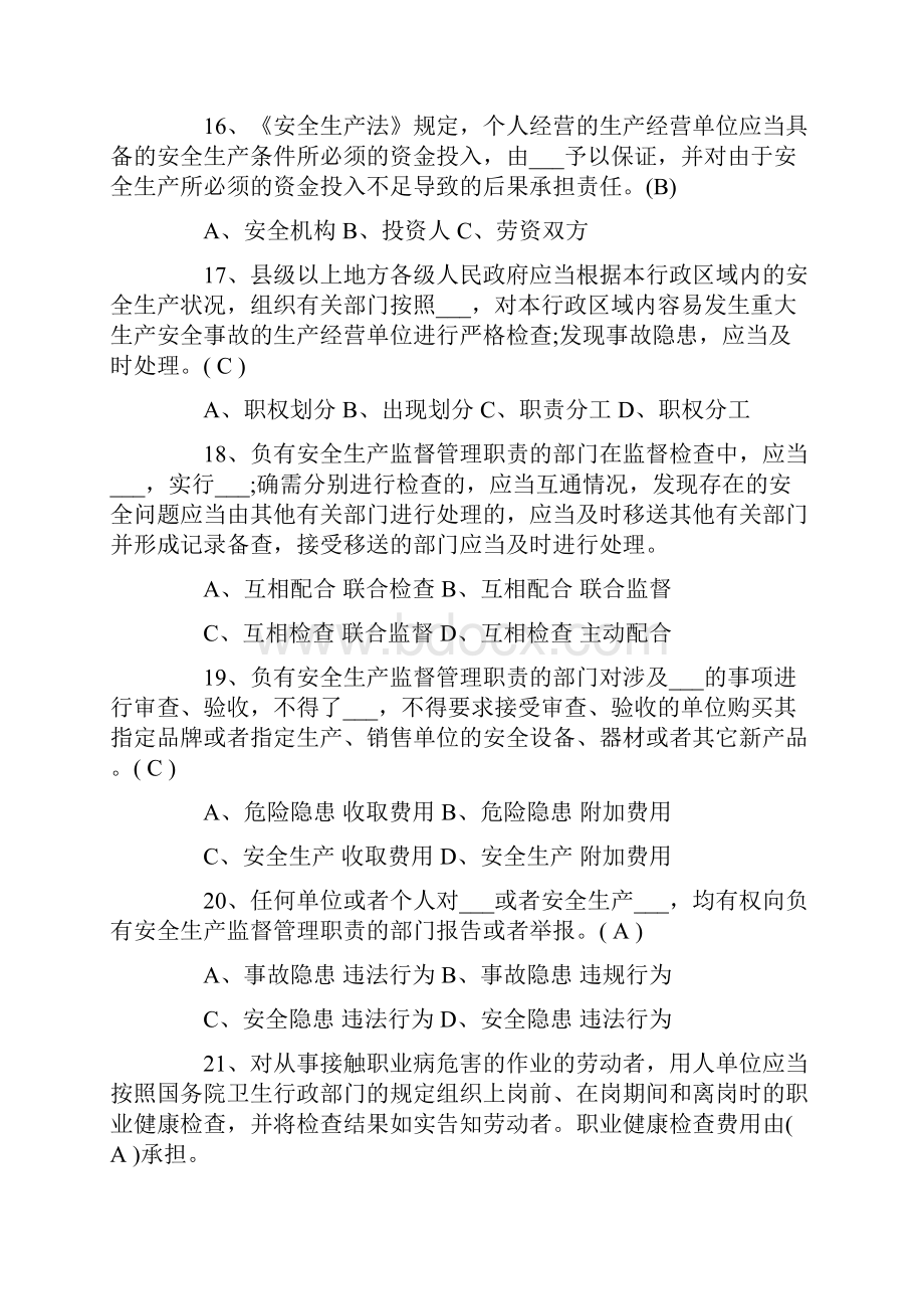 安全生产法律法规试题及答案.docx_第3页