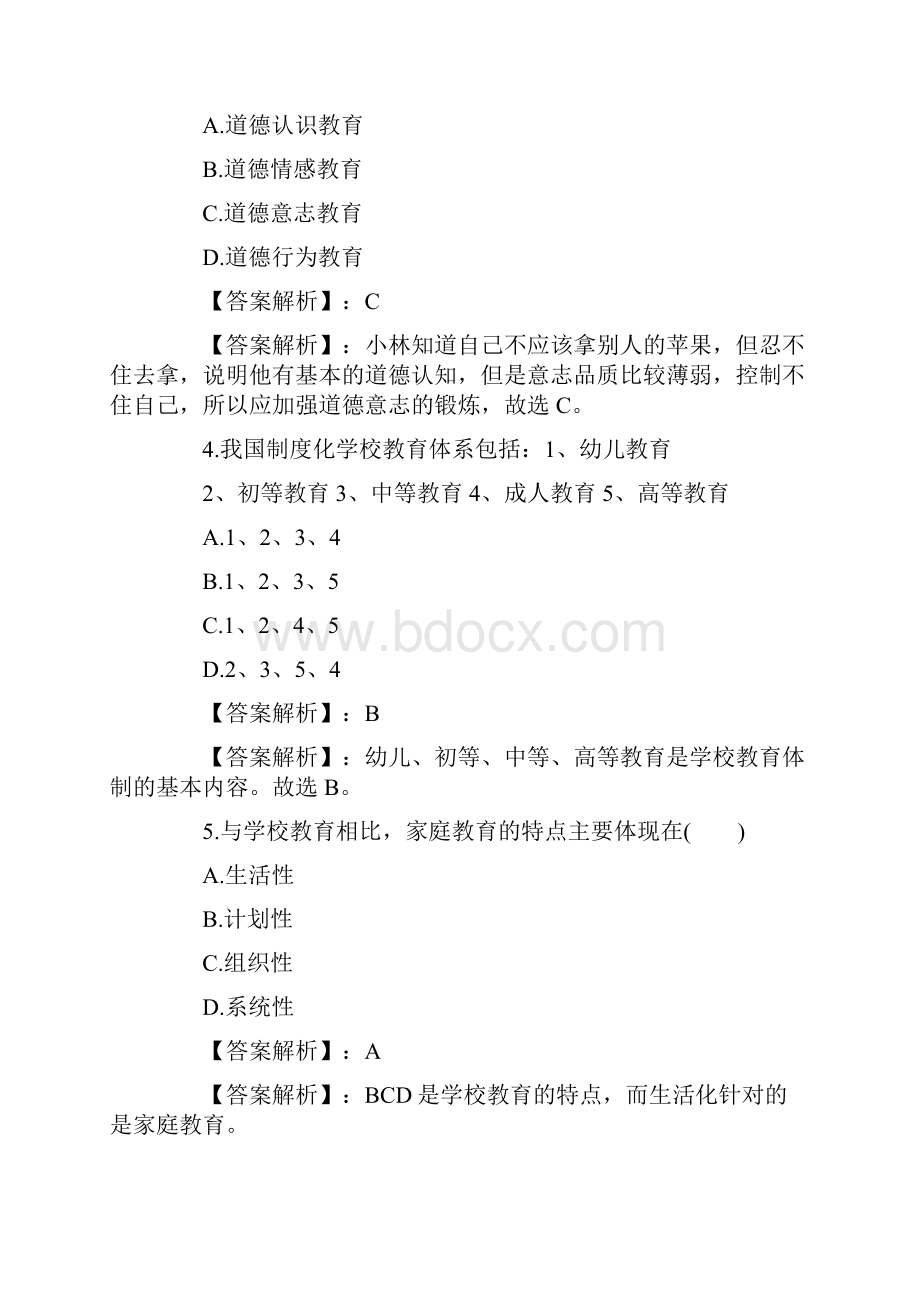 上半年小学教育教学知识与能力答案.docx_第2页