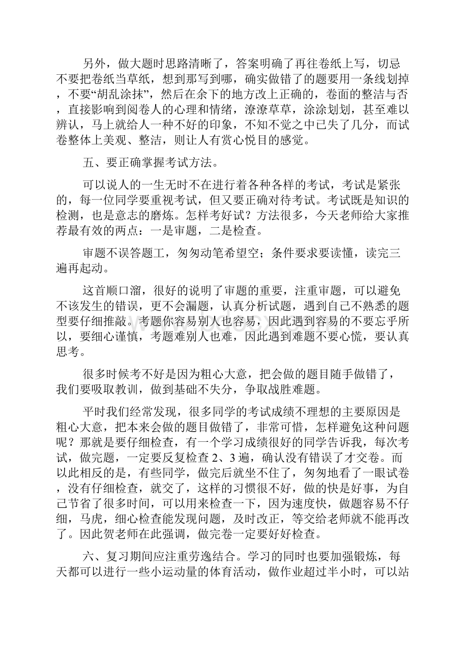 寄语大全之期末考试前教师寄语.docx_第3页