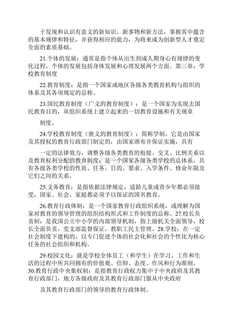 教师招聘教育基础名词解释.docx_第3页