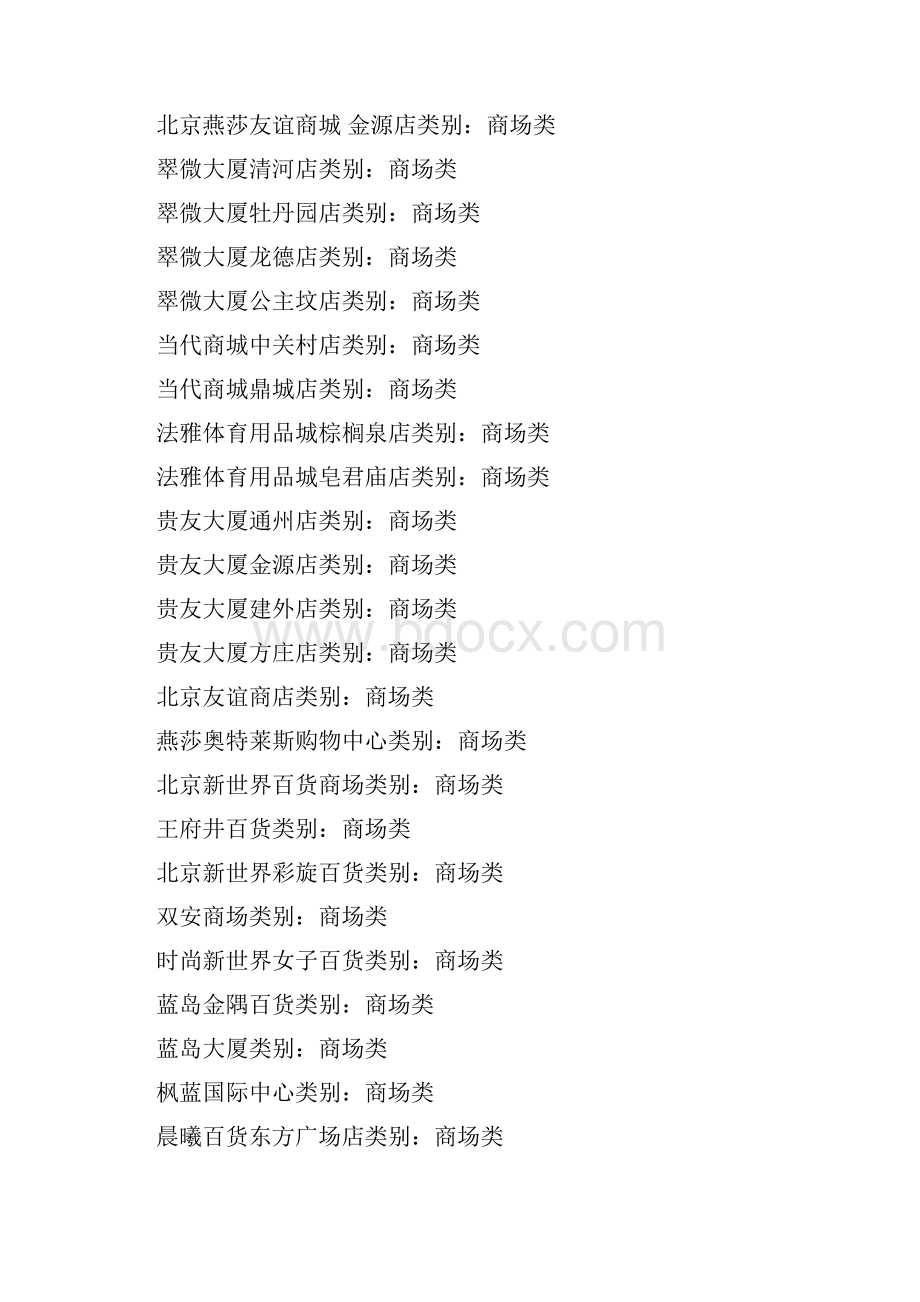 福卡商户分析.docx_第3页