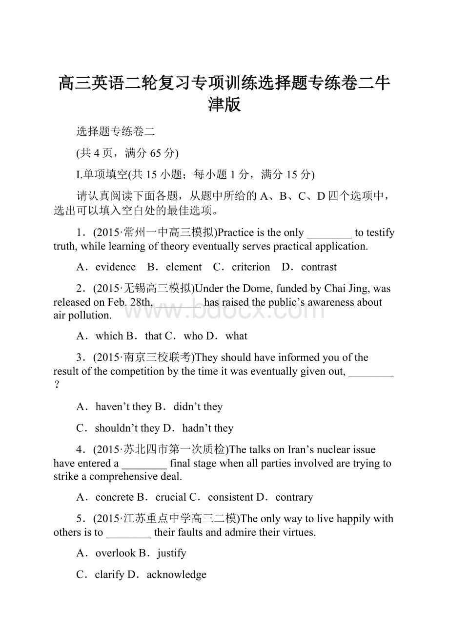 高三英语二轮复习专项训练选择题专练卷二牛津版.docx_第1页