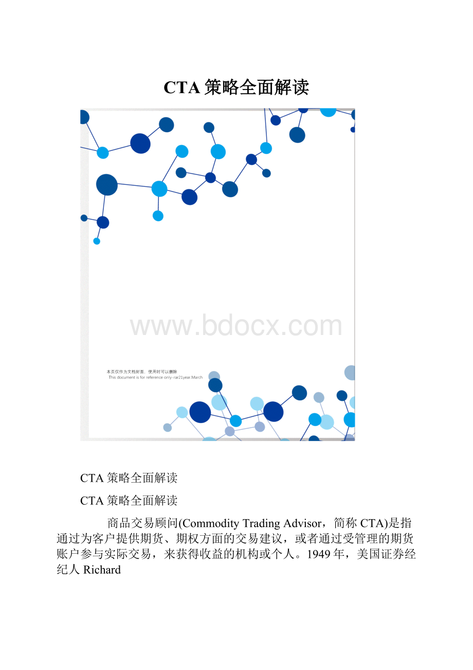 CTA策略全面解读.docx