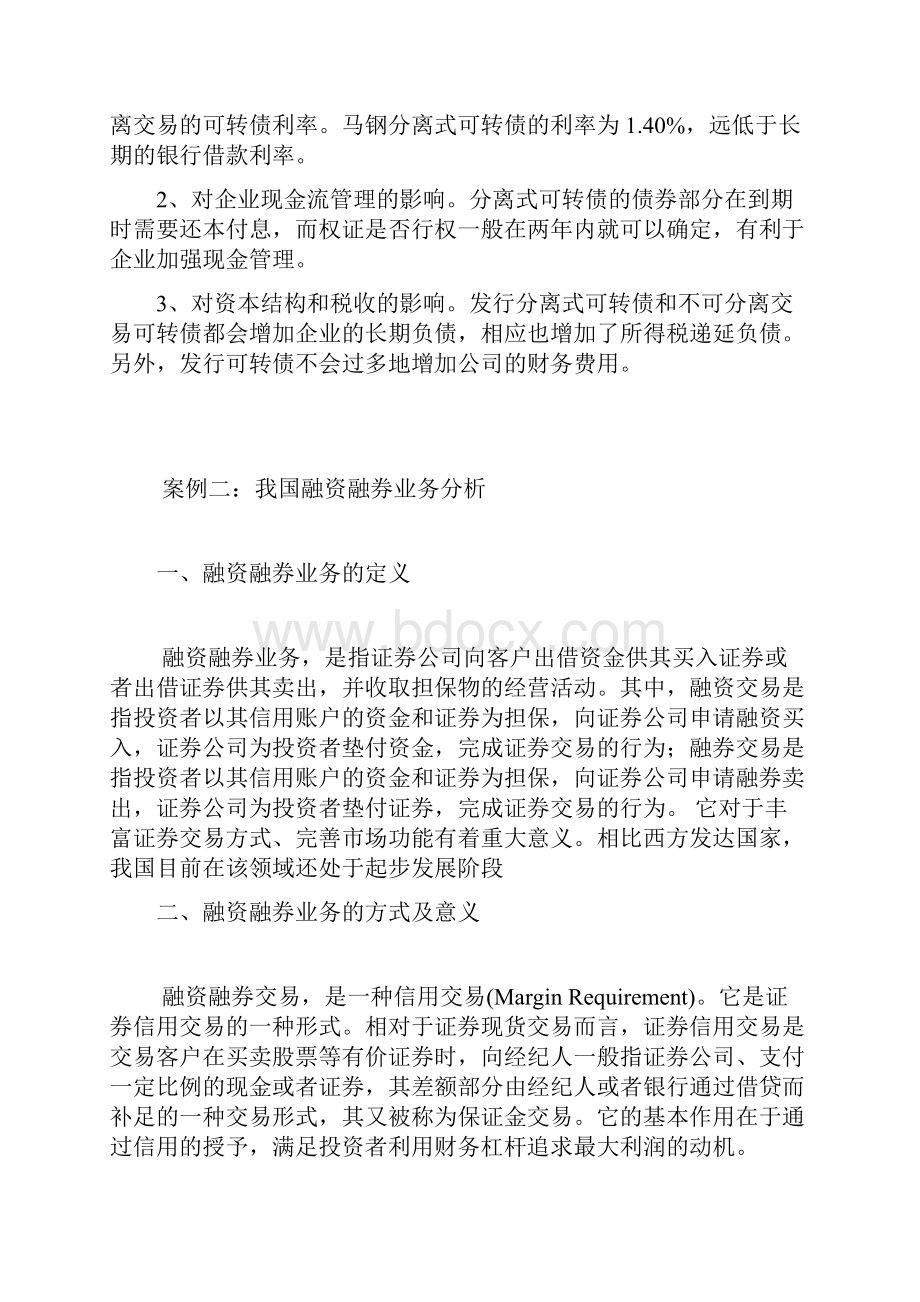 金融投资学案例分析作业 小论文.docx_第3页