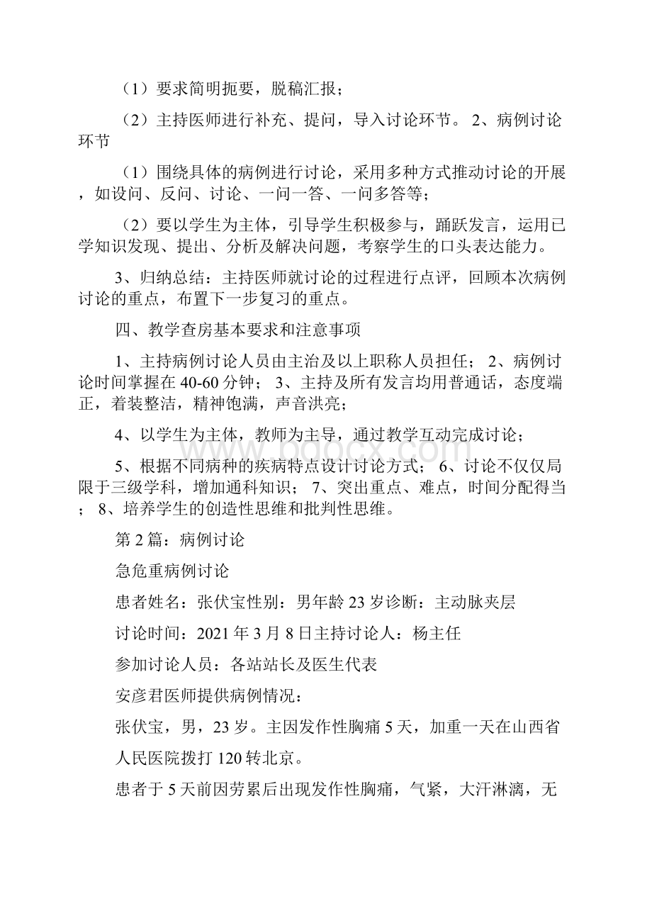 教学病例讨论评语共4篇.docx_第3页