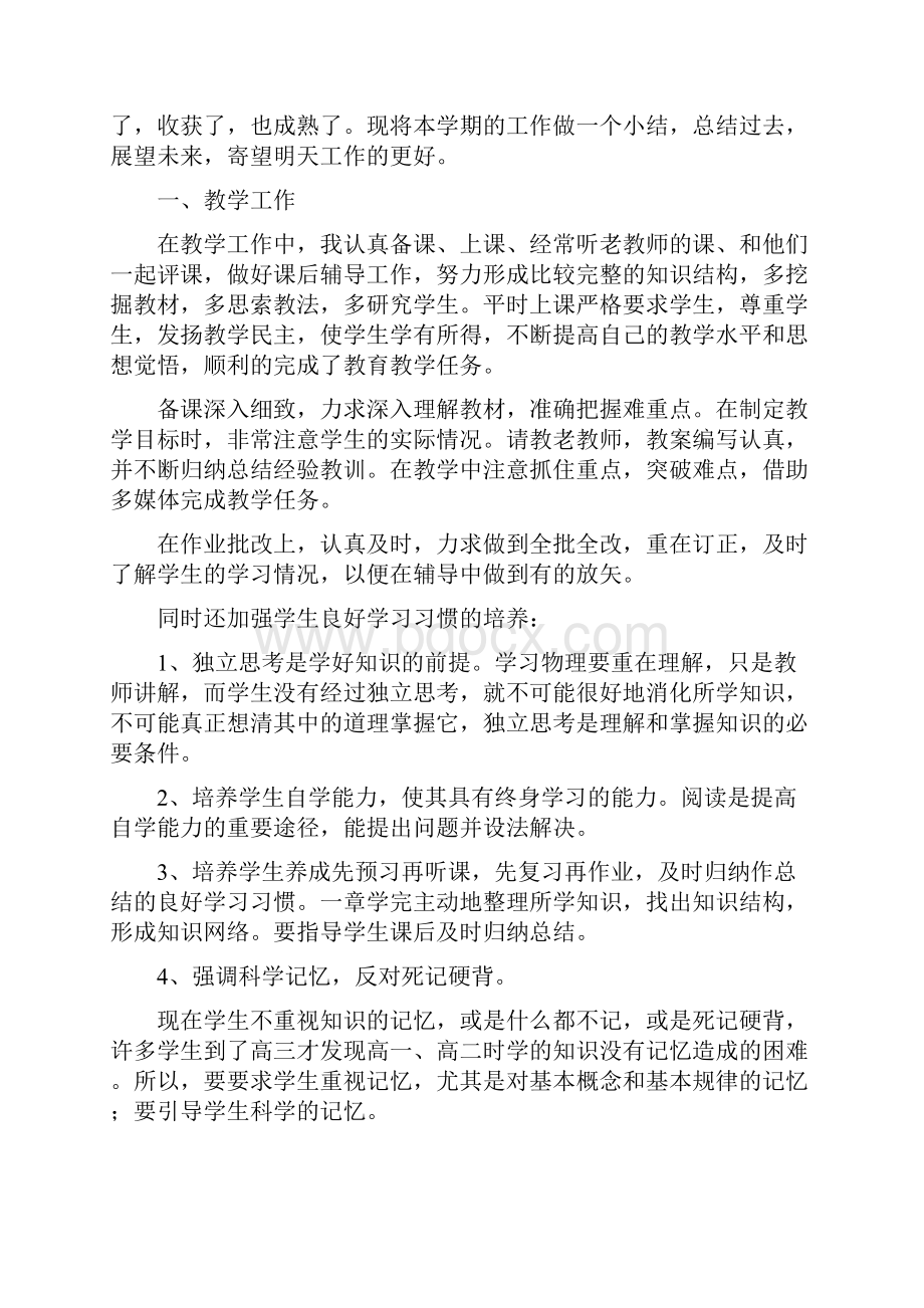 物理教师年度考核个人工作总结1四篇.docx_第3页