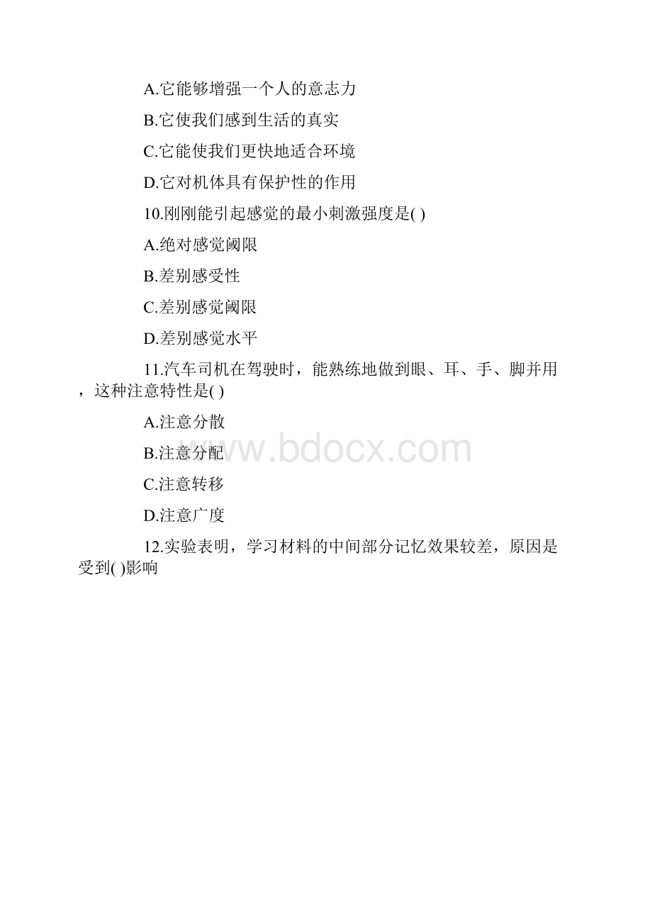 考研心理学冲刺自测题及答案11.docx_第3页