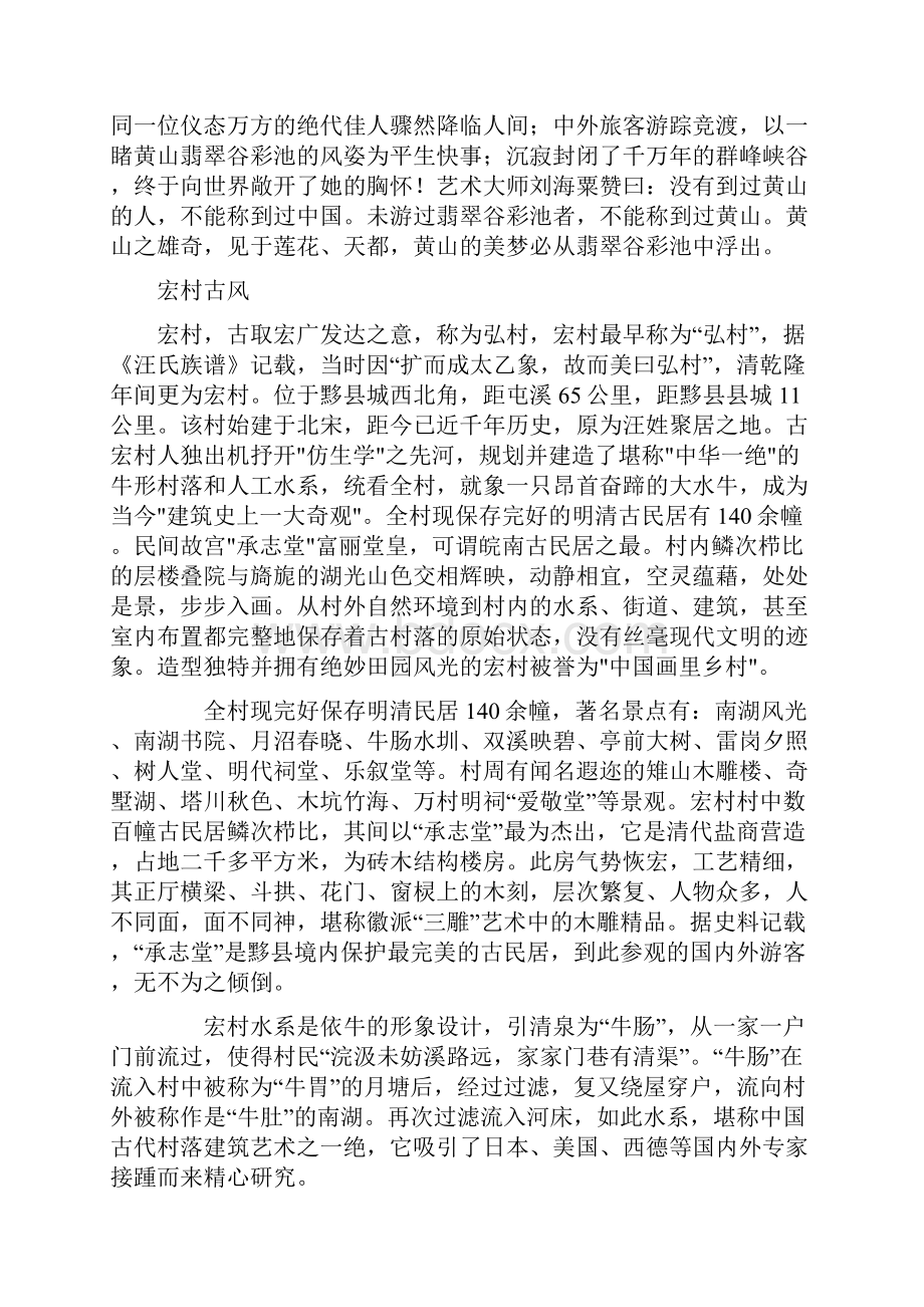 研学旅行小组具体安排徽文化.docx_第2页