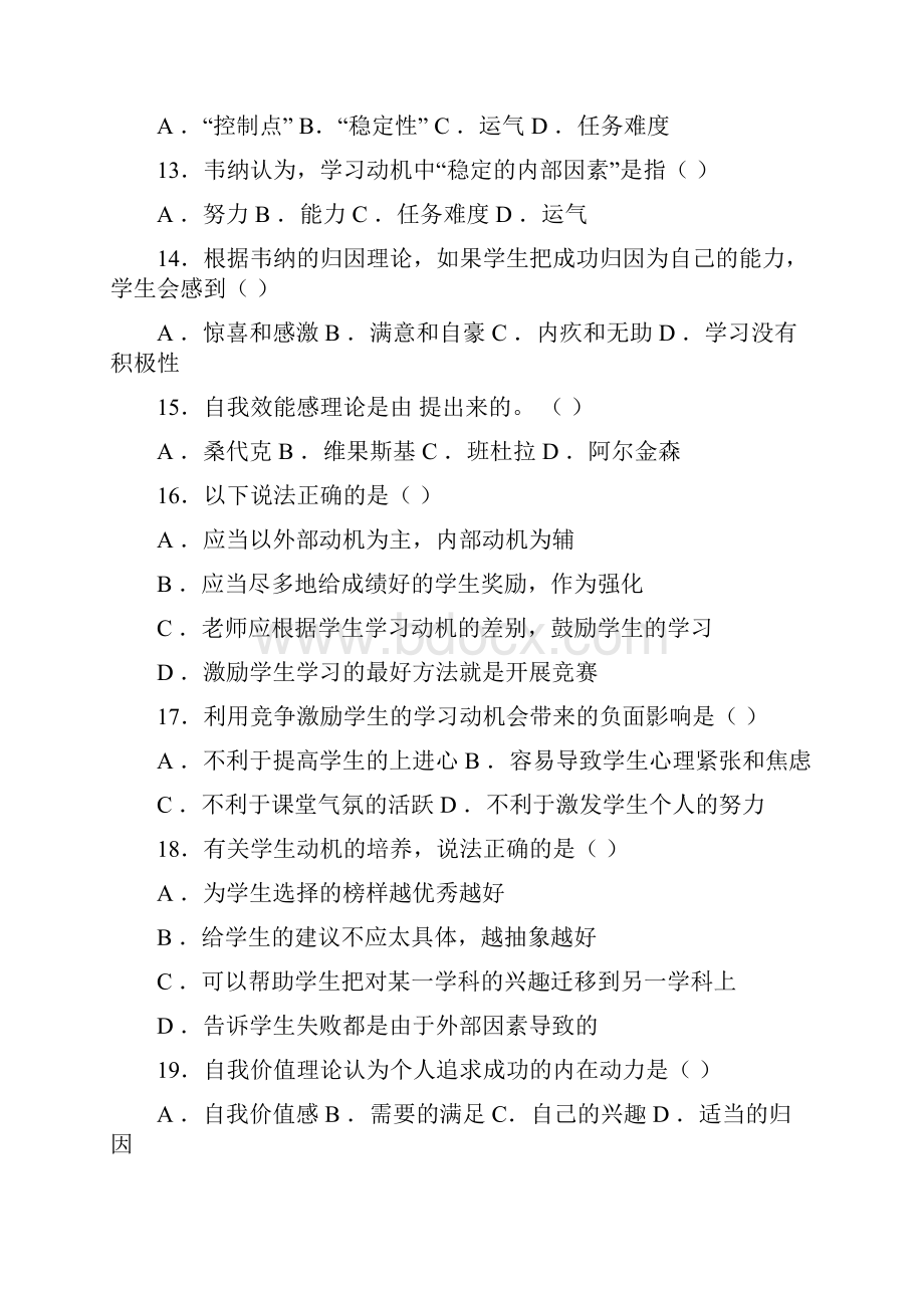 369教育心理学学习动机习题及答案.docx_第3页