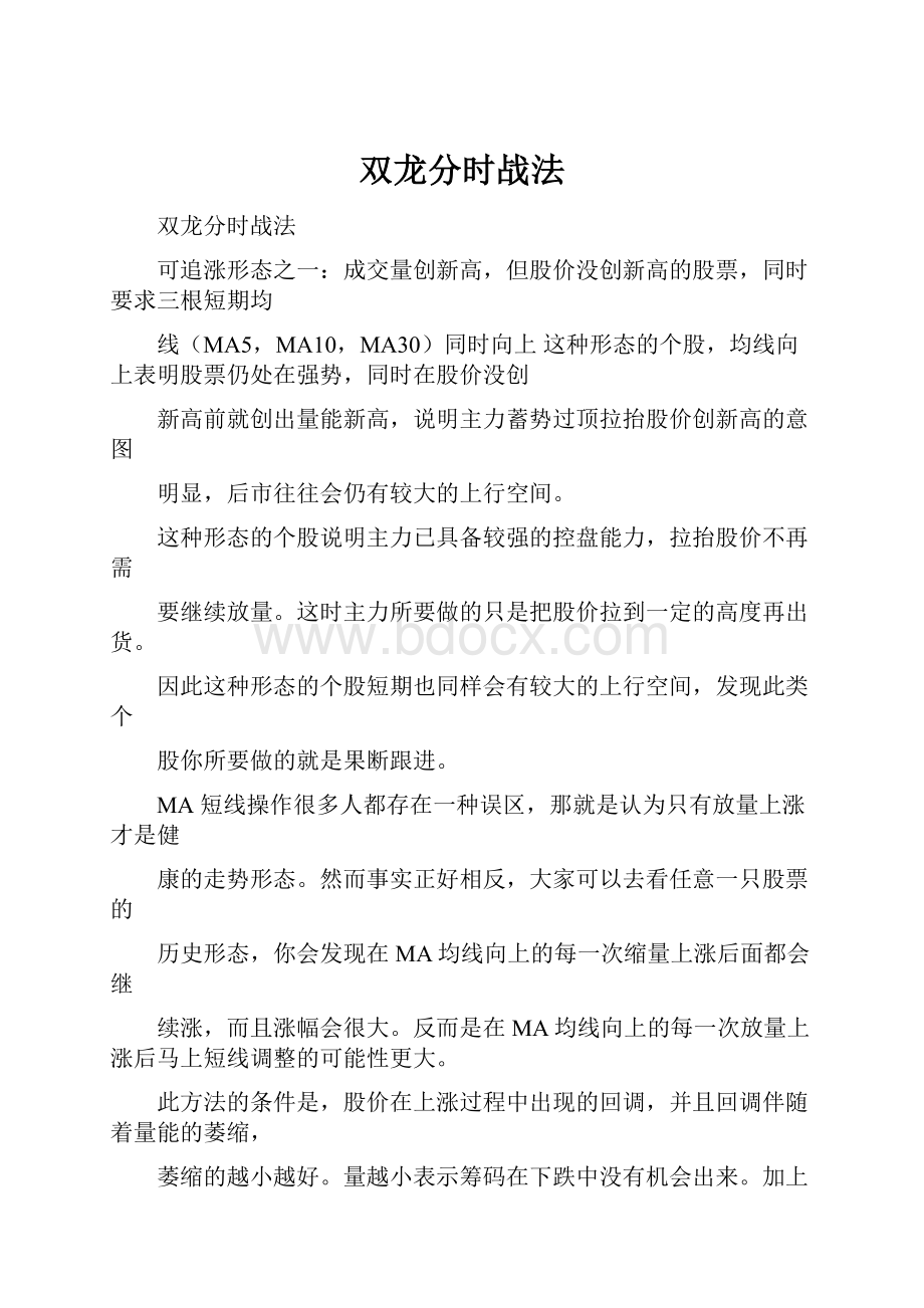 双龙分时战法.docx_第1页