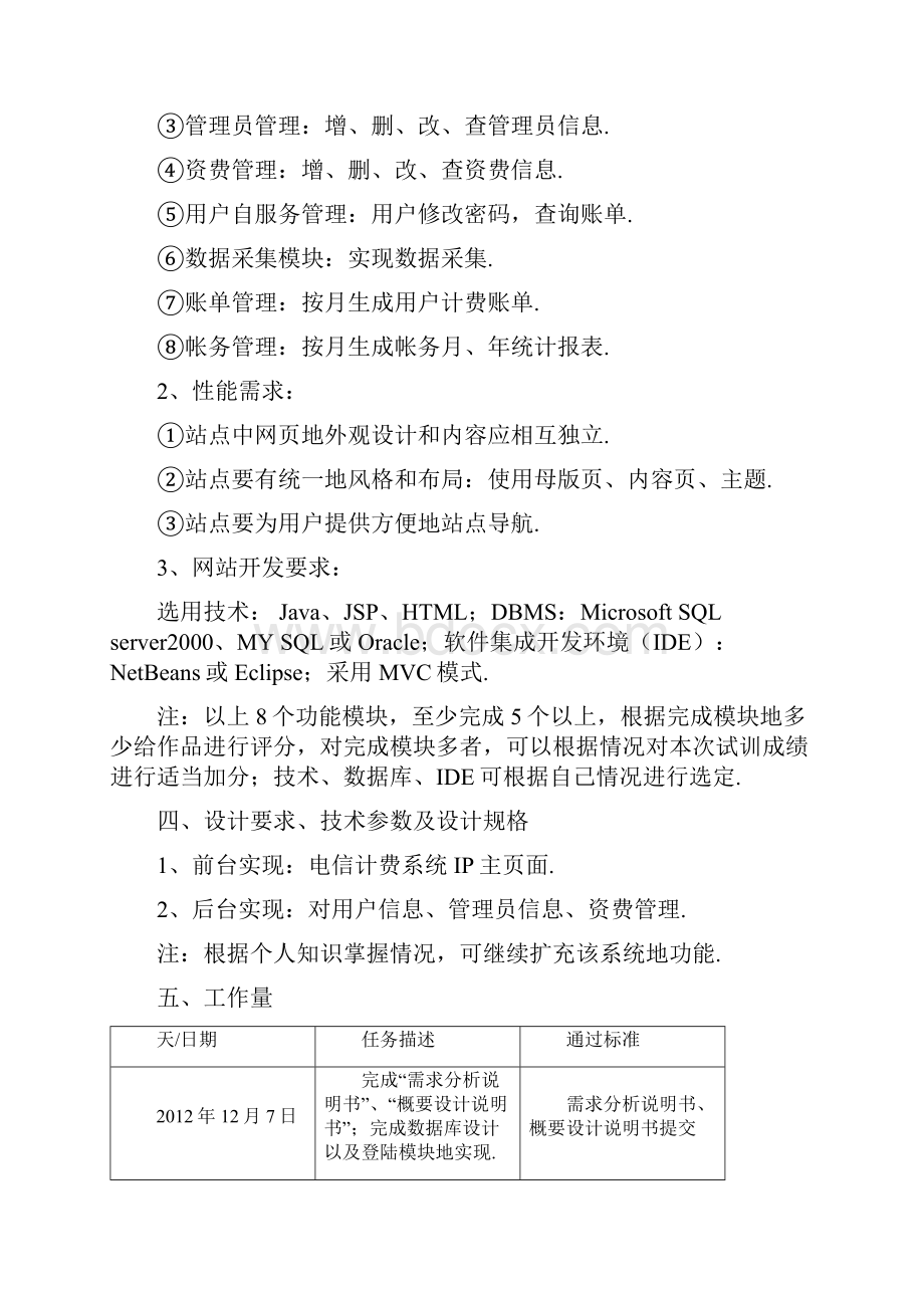 基于MVC模式的个人信息管理系统实训报告.docx_第2页