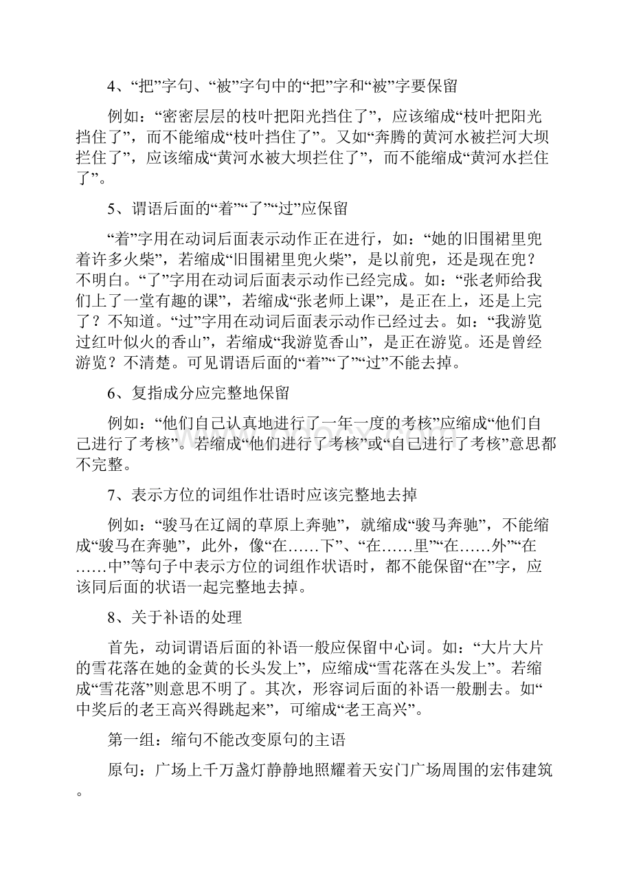 小学语文缩句的一般规则教学教材.docx_第2页