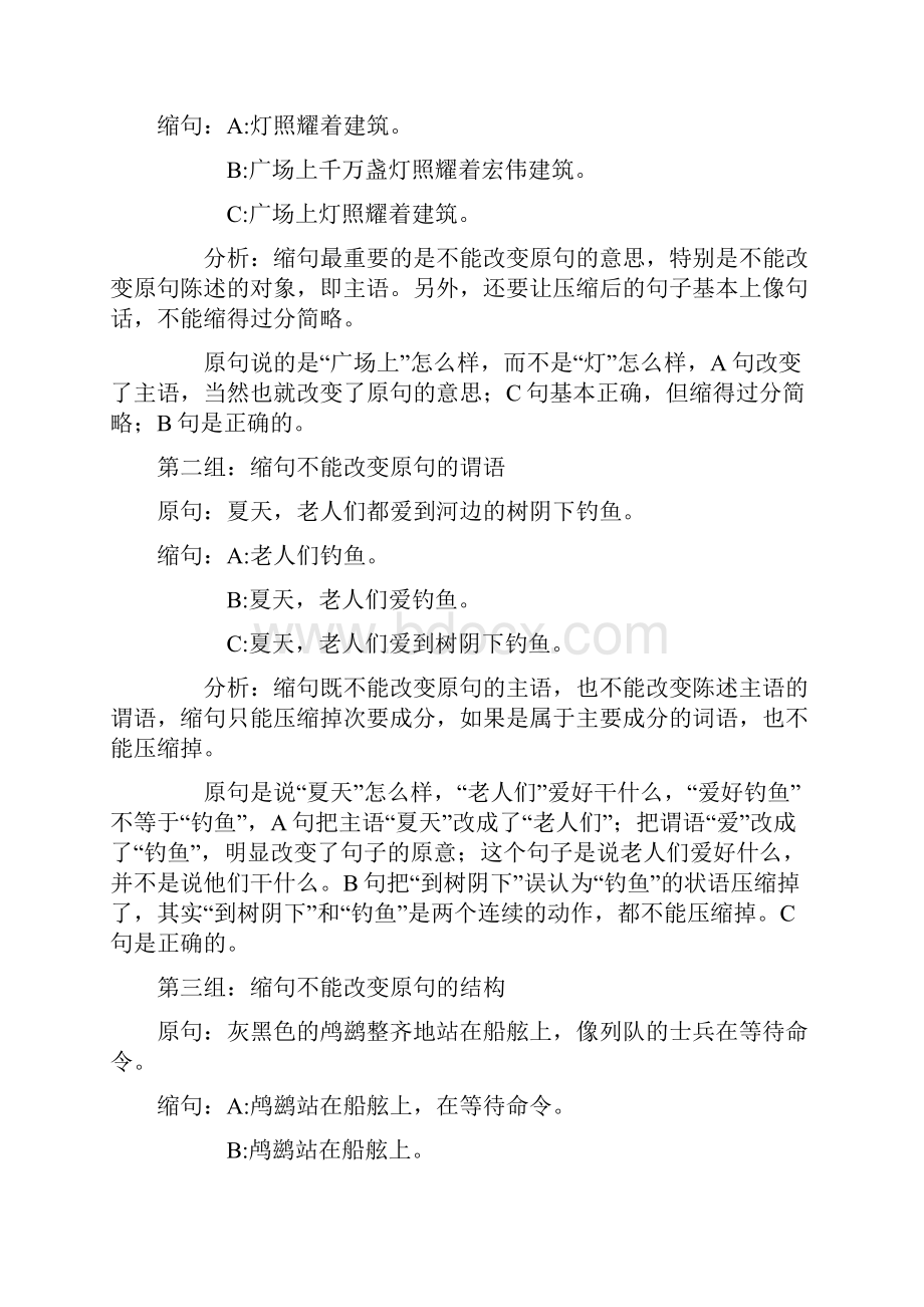 小学语文缩句的一般规则教学教材.docx_第3页