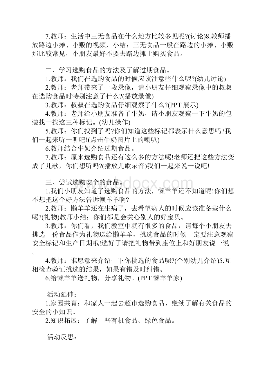 中班健康安全教案20篇.docx_第2页