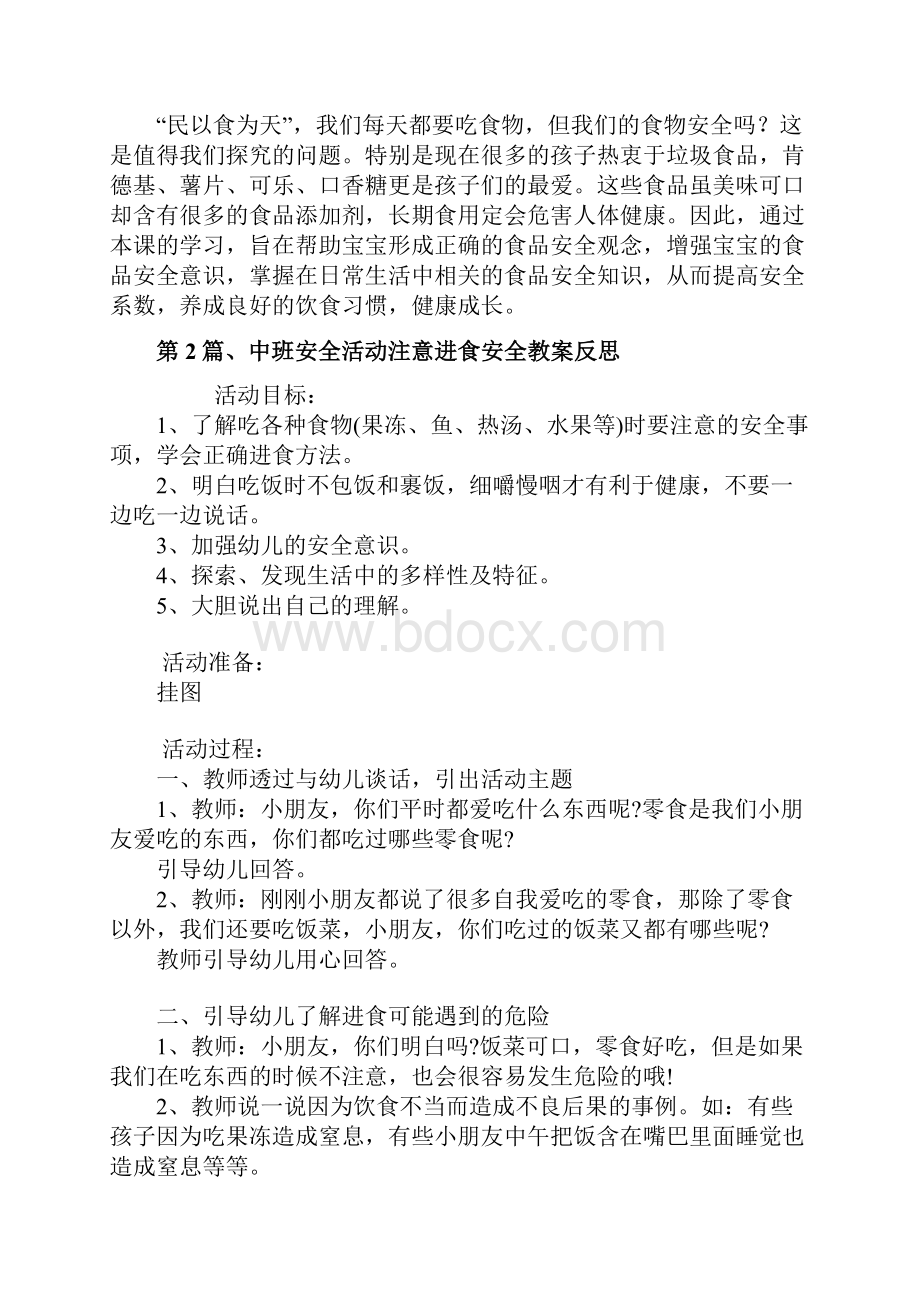 中班健康安全教案20篇.docx_第3页