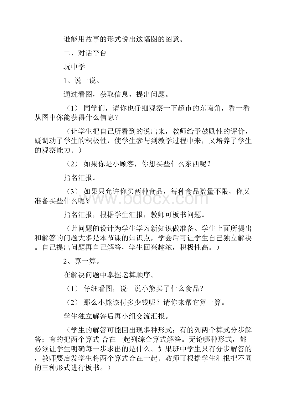 最新北师大版三年级上册数学教案.docx_第2页