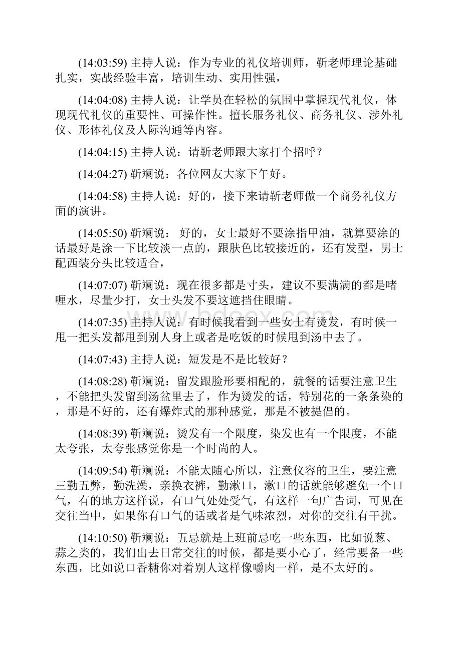 商务和社交礼仪讲座靳澜.docx_第2页