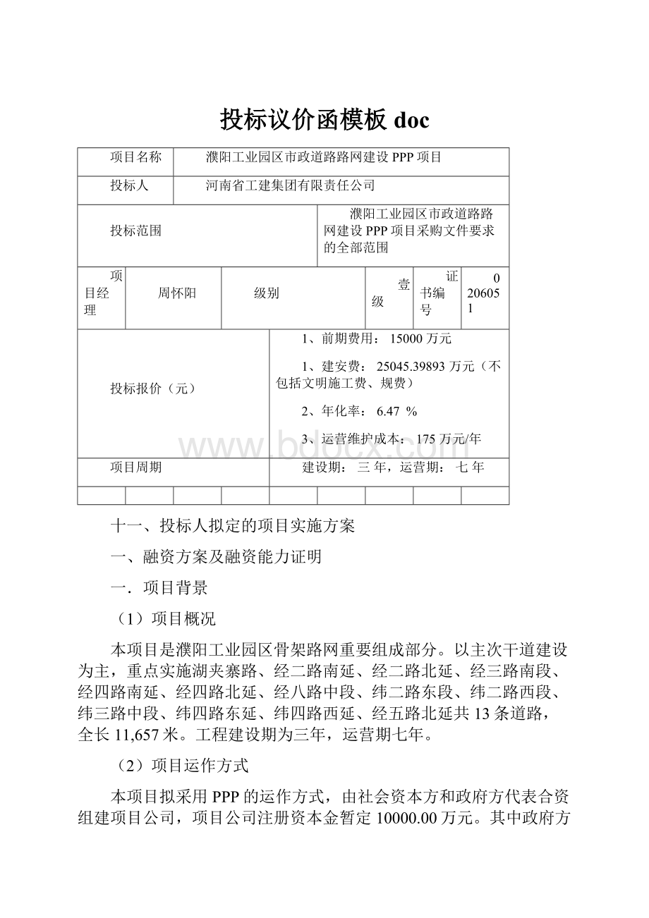 投标议价函模板doc.docx_第1页