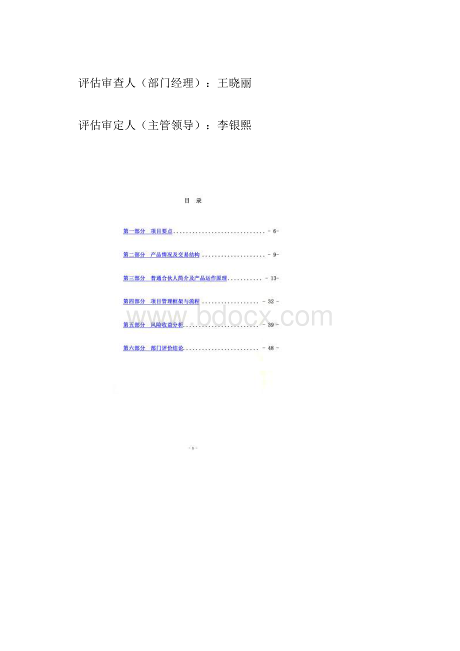 外贸信托博弘定向增发指数型基金系列项目评估报告.docx_第2页