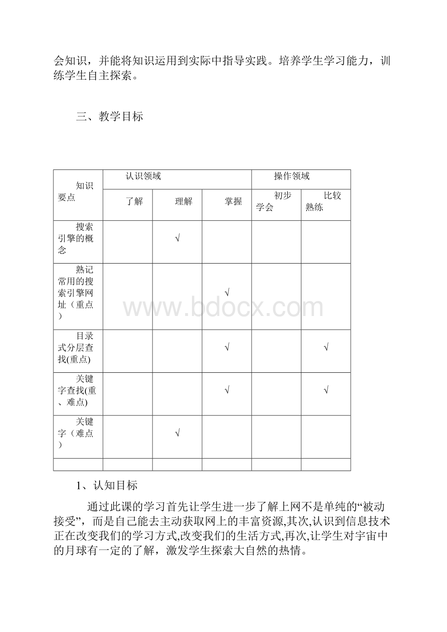 搜索网上资源教学设计.docx_第2页