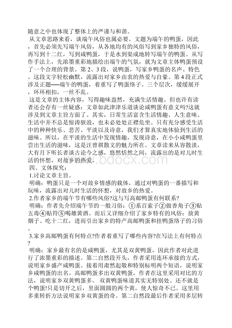 端午的鸭蛋教案.docx_第2页