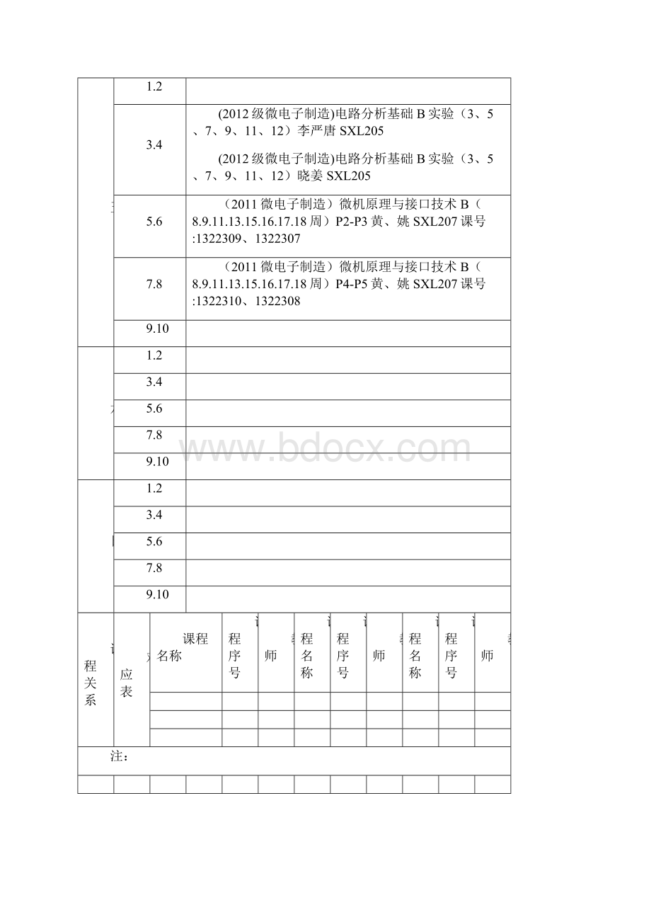 2学期实验课程表电路类实验.docx_第3页