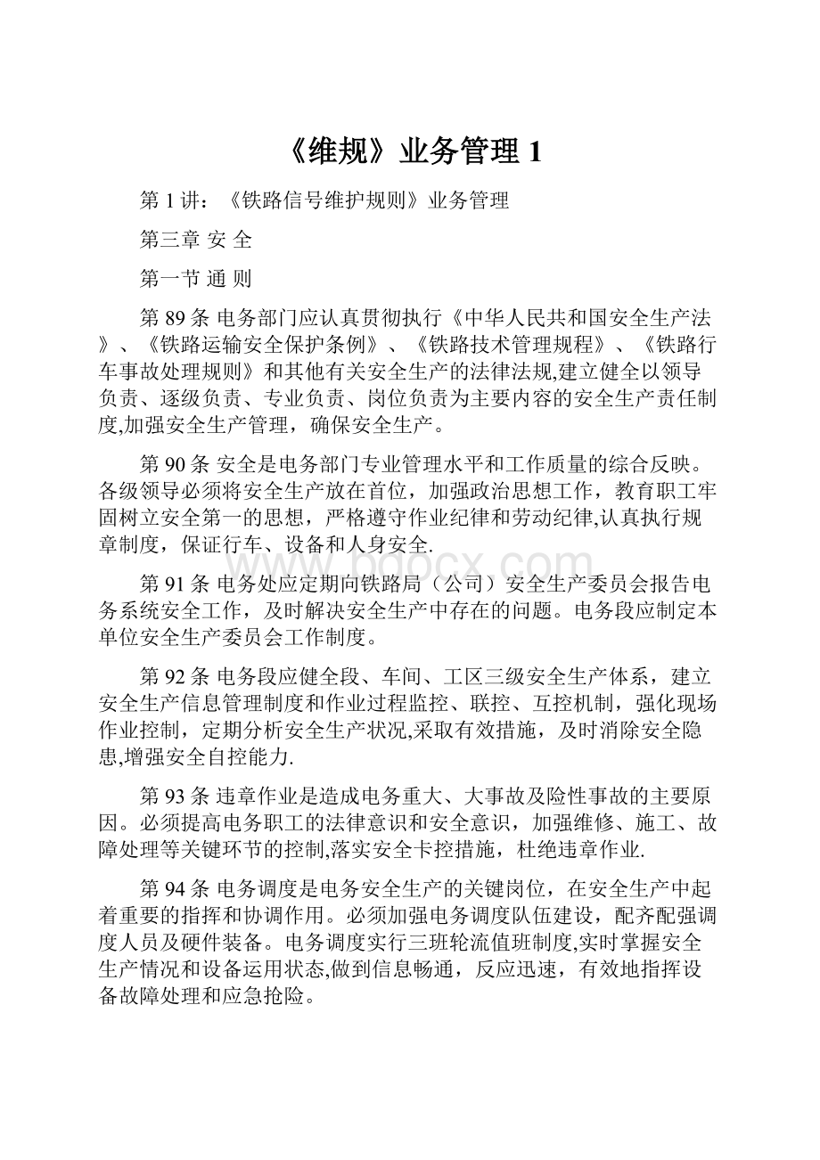 《维规》业务管理1.docx