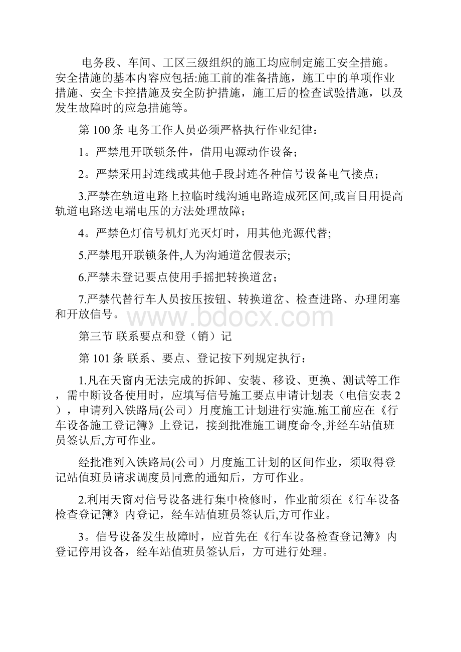 《维规》业务管理1.docx_第3页