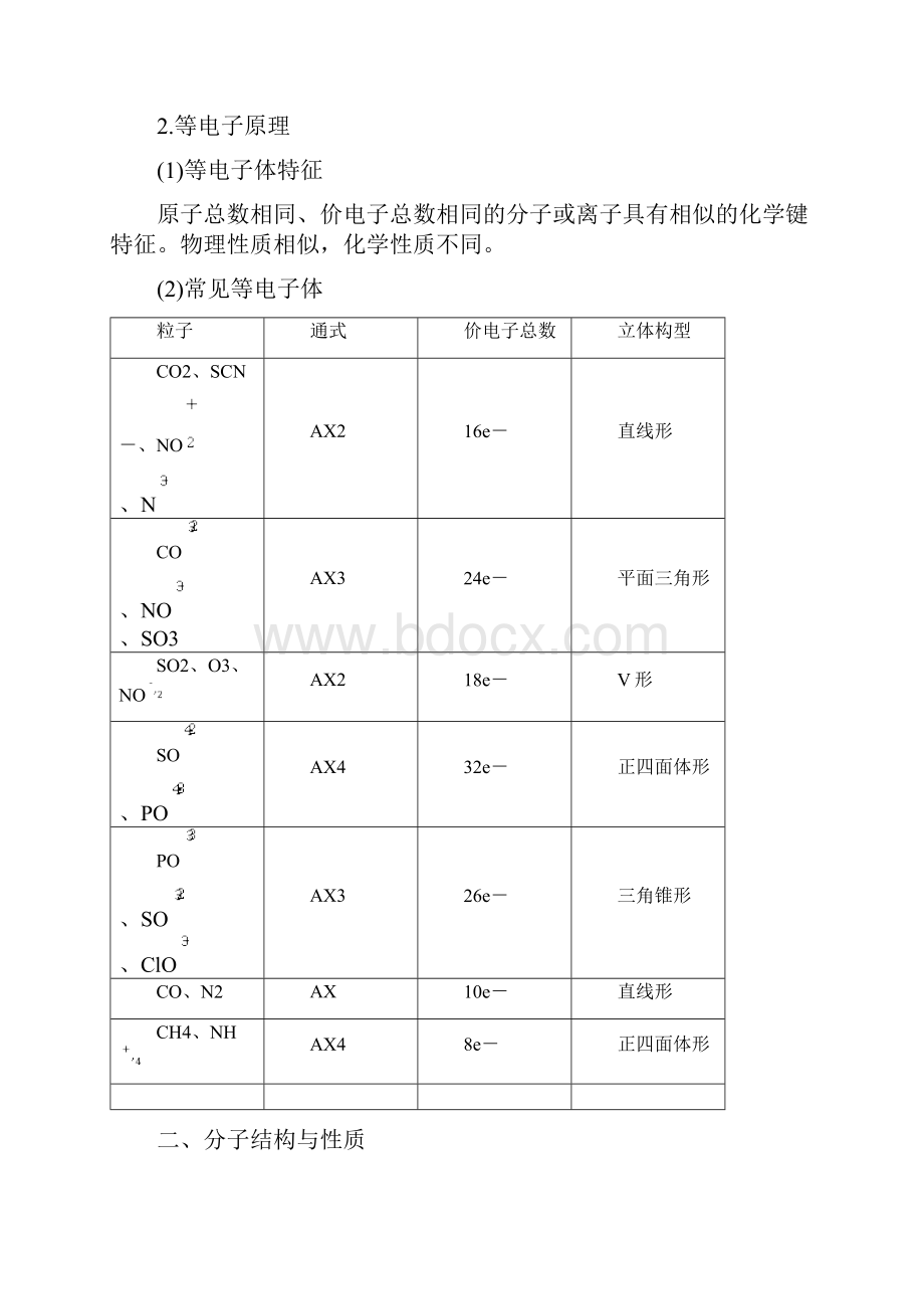 第2讲 分子结构与性质 2.docx_第2页