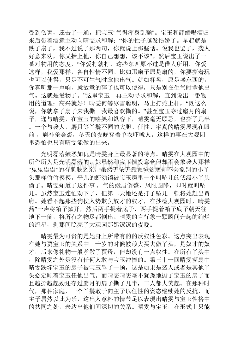 红楼梦中晴雯人物性格分析.docx_第3页