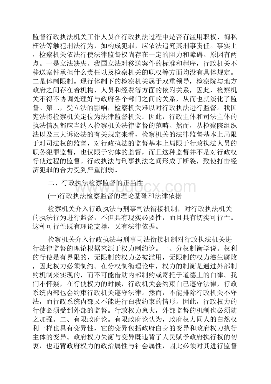 论行政执法过程中的检察监督doc.docx_第2页