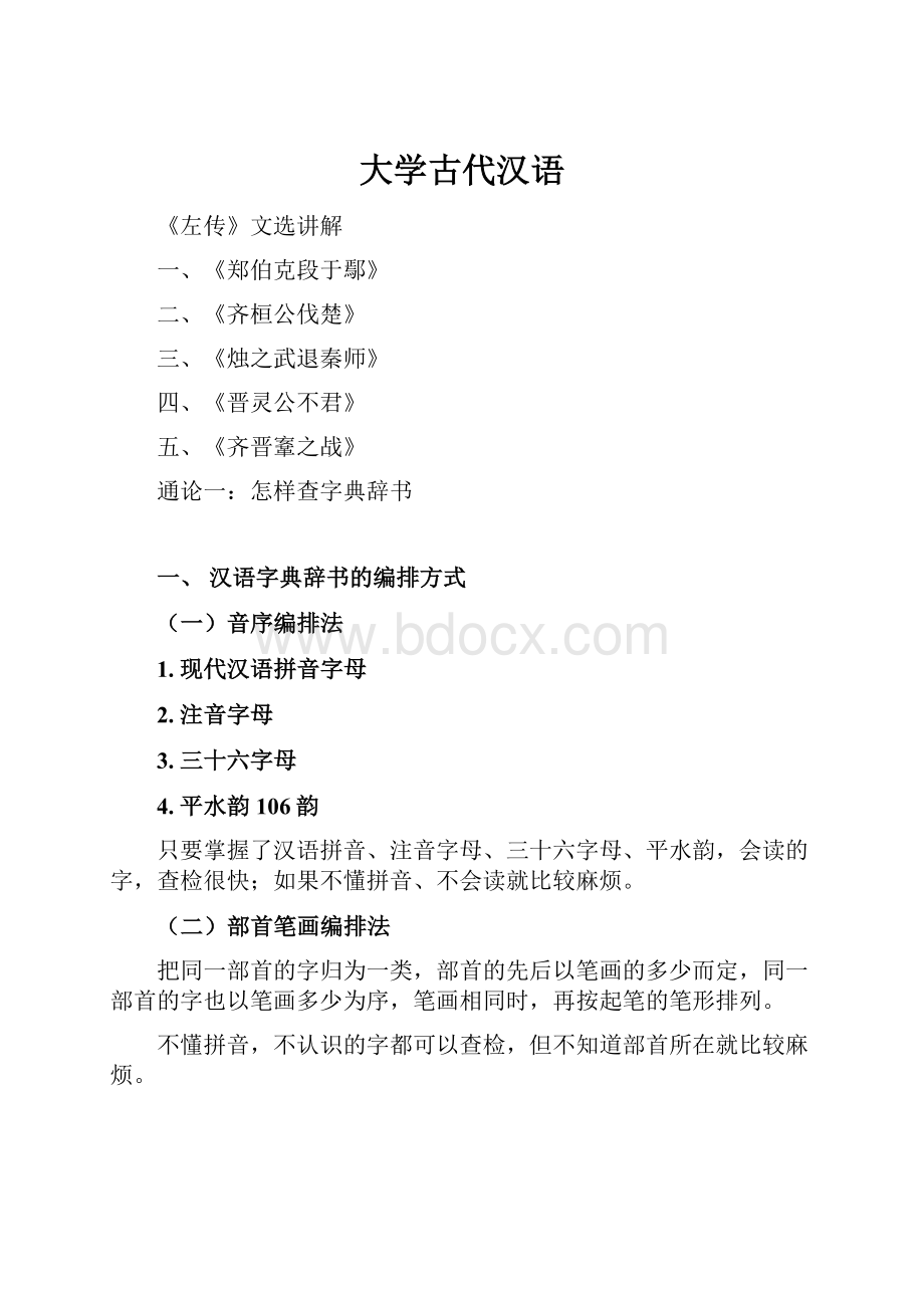 大学古代汉语.docx