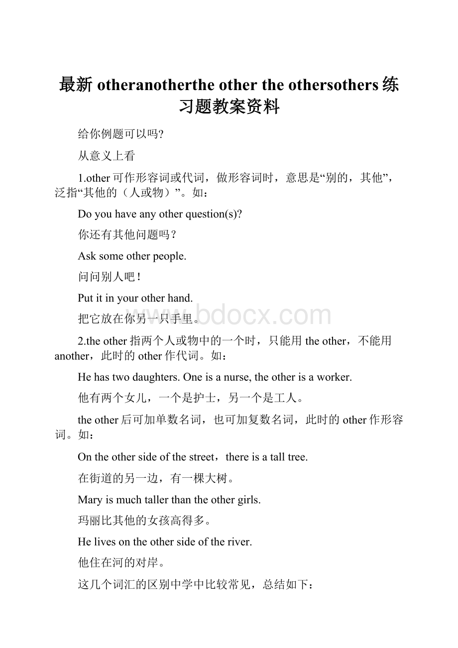 最新otheranotherthe other the othersothers练习题教案资料.docx_第1页