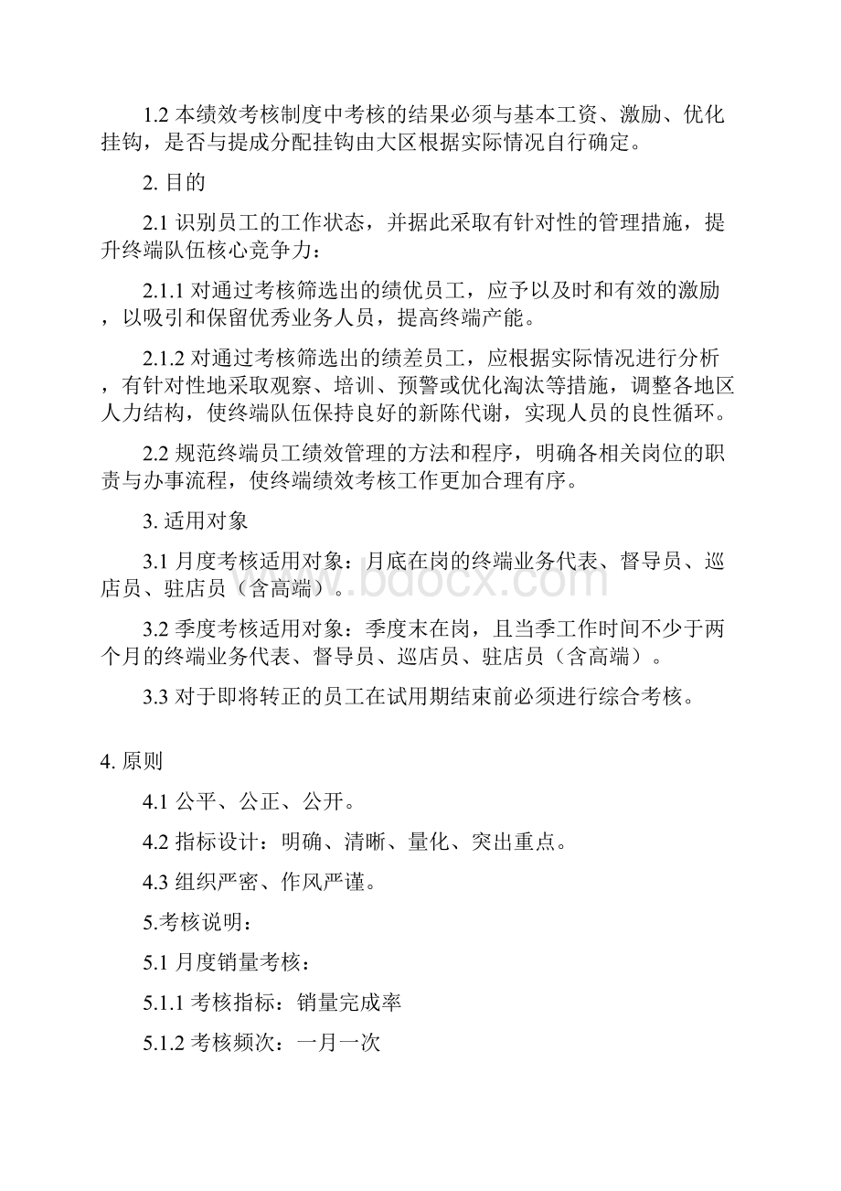 联想移动终端员工绩效考核管理制度试行.docx_第2页