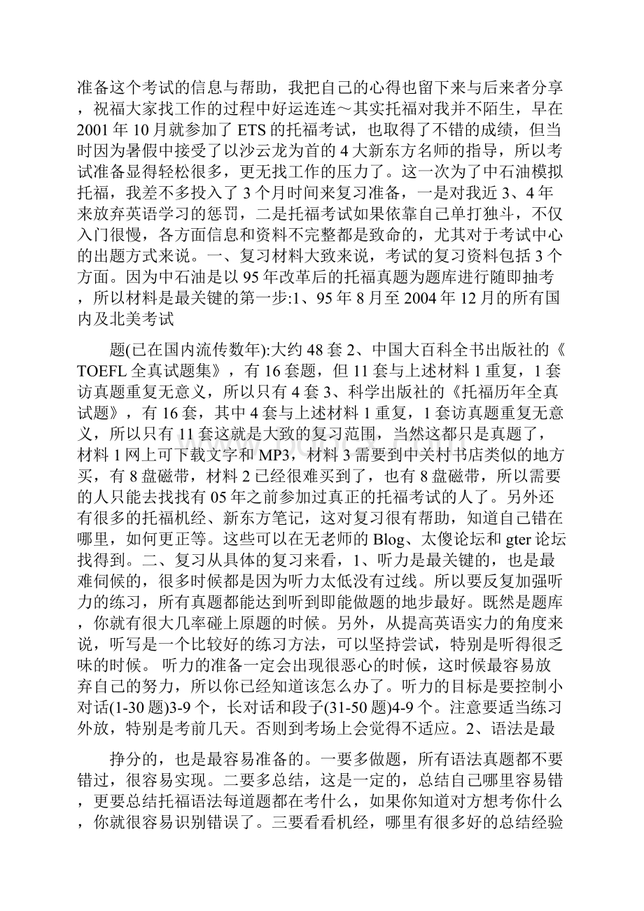 10中石油内部的托福经验 中石油托福成绩查询.docx_第3页