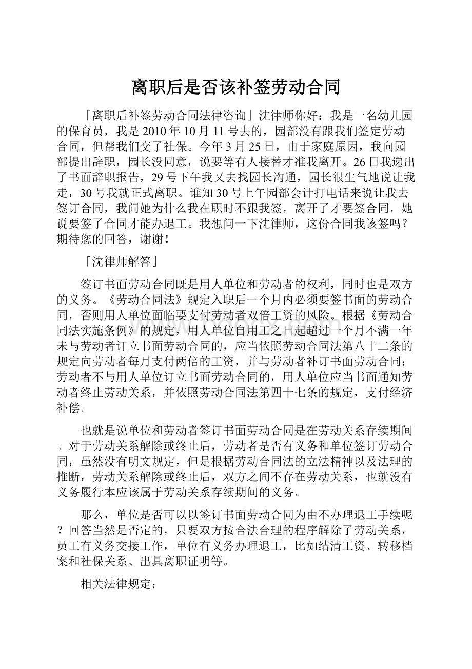 离职后是否该补签劳动合同.docx_第1页