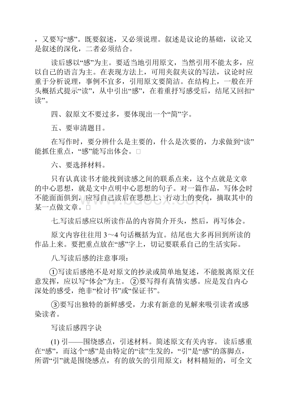 读书笔记范文及感悟.docx_第2页