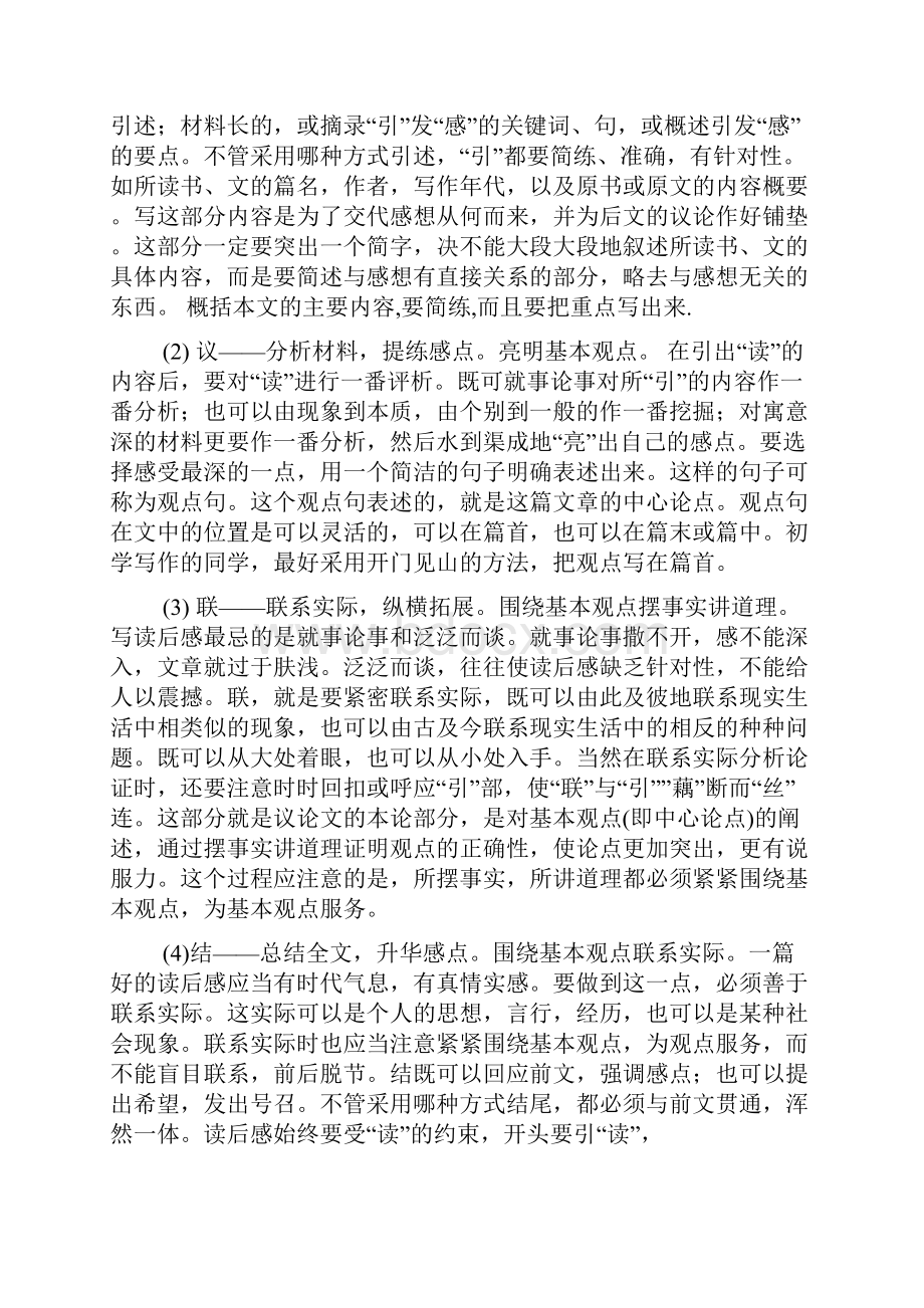 读书笔记范文及感悟.docx_第3页