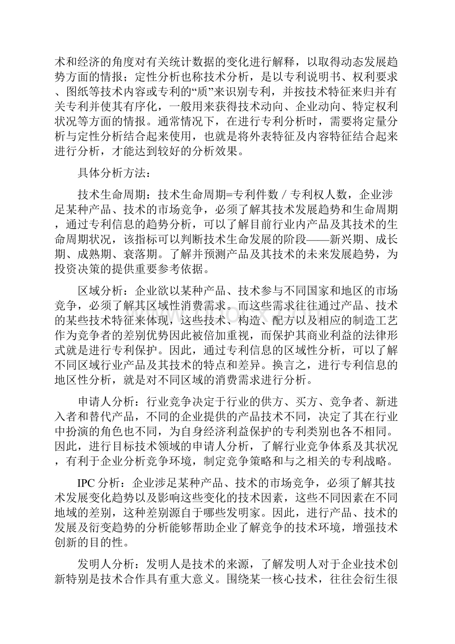 无创血糖检测分析报告 图片.docx_第3页